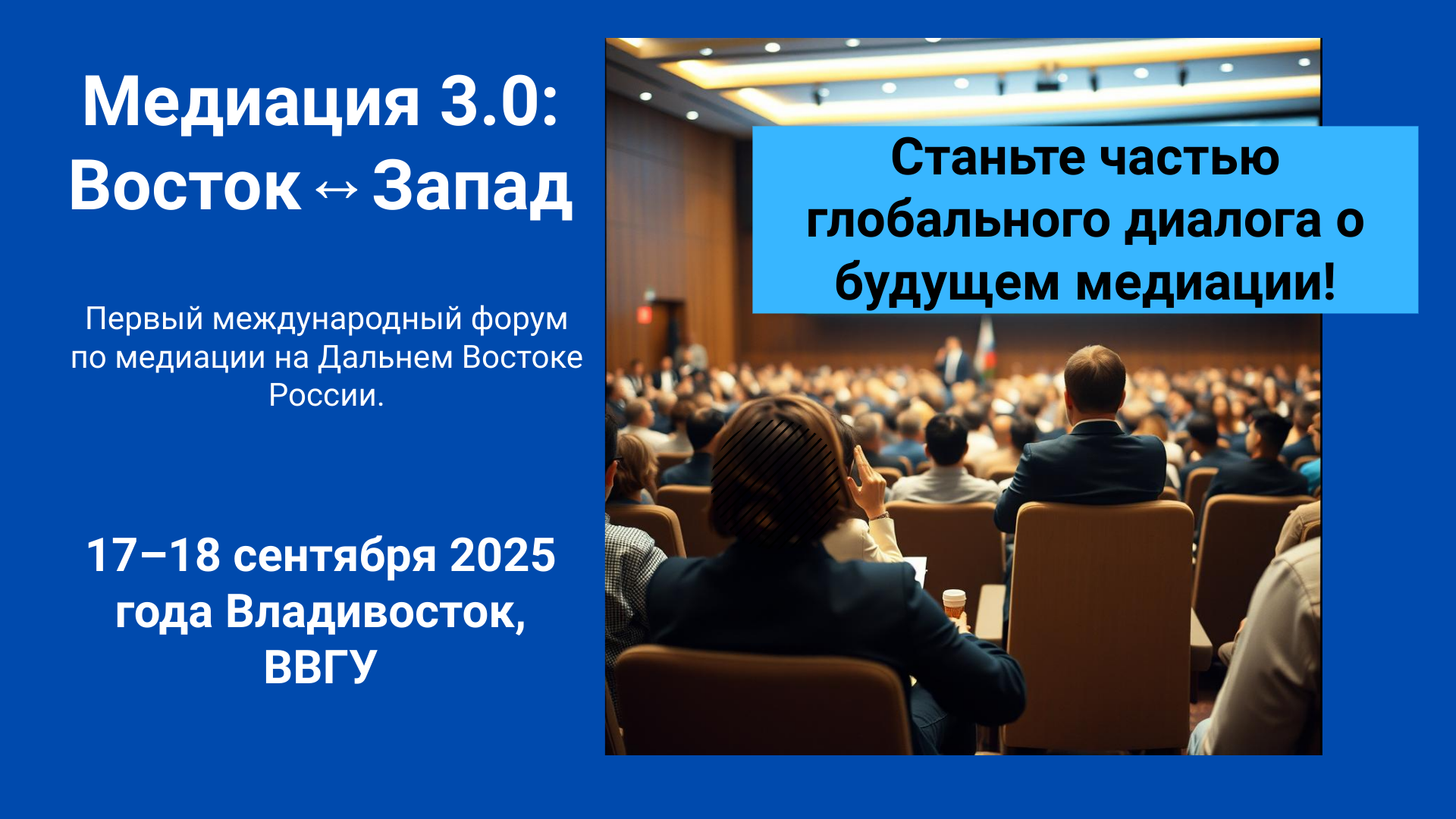 Первый международный форум по медиации на Дальнем Востоке России.